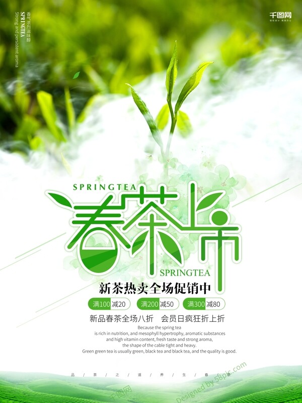小清新春茶上市促销商业海报