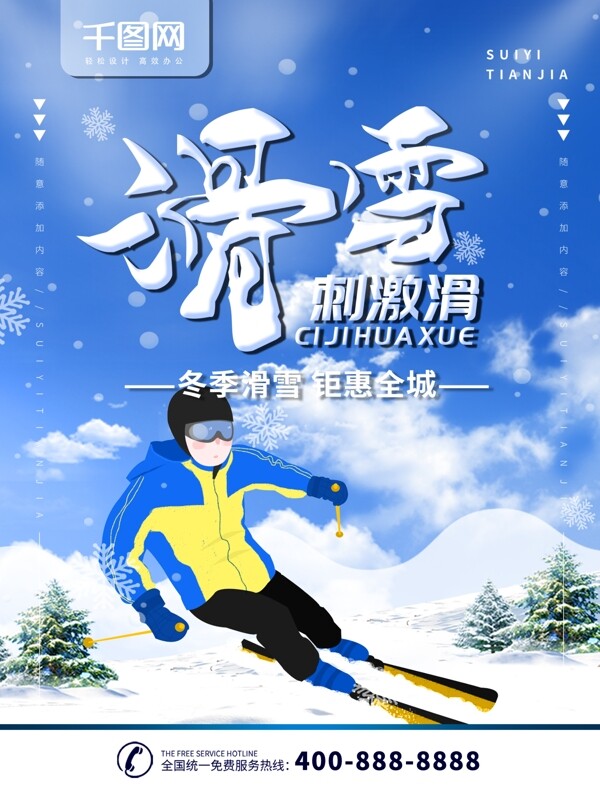 简约蓝色商业海报滑雪宣传海报psd