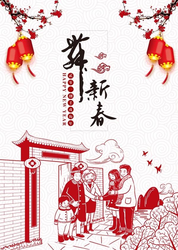 红色剪纸2018年新年快乐节日海报