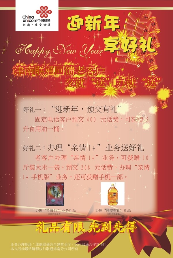 迎新年享好礼图片