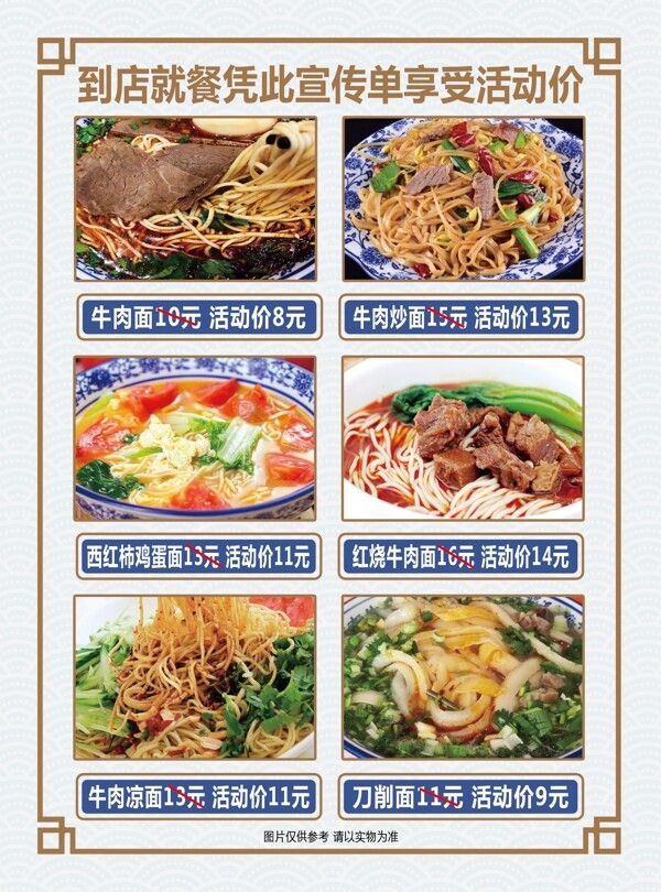 牛肉面菜单图片