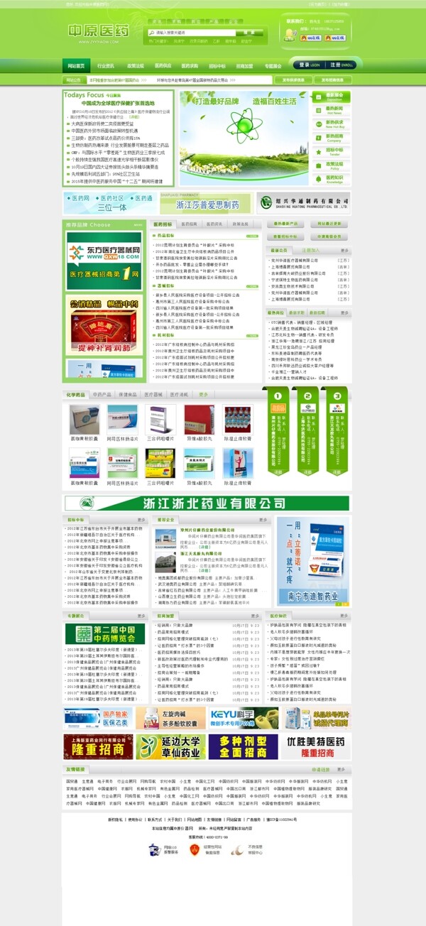 中原医药网网页模板图片