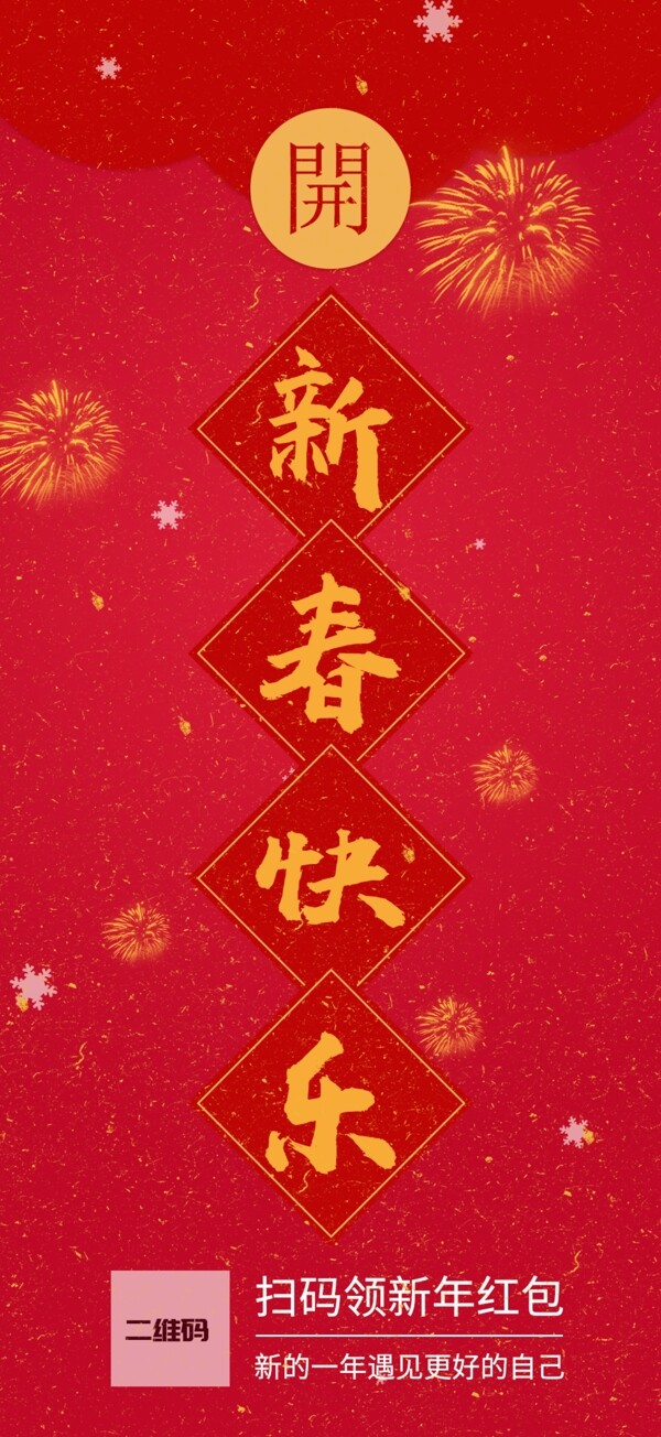h5春节海报图片
