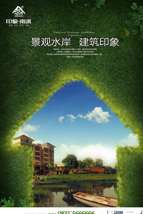 绿色环保房地产展板展画海报设计