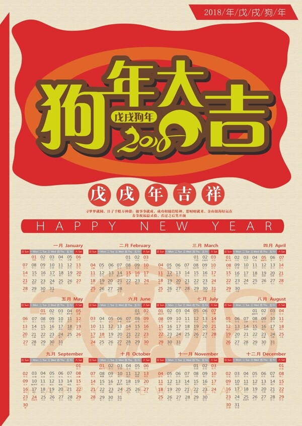 2018狗年年历海报