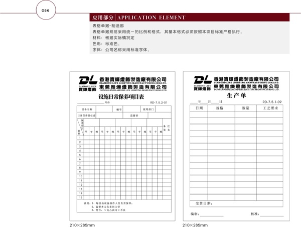 香港宝辉灯饰VI矢量CDR文件VI设计VI宝典