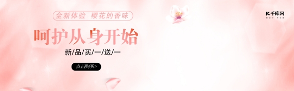 樱花沐浴乳banner