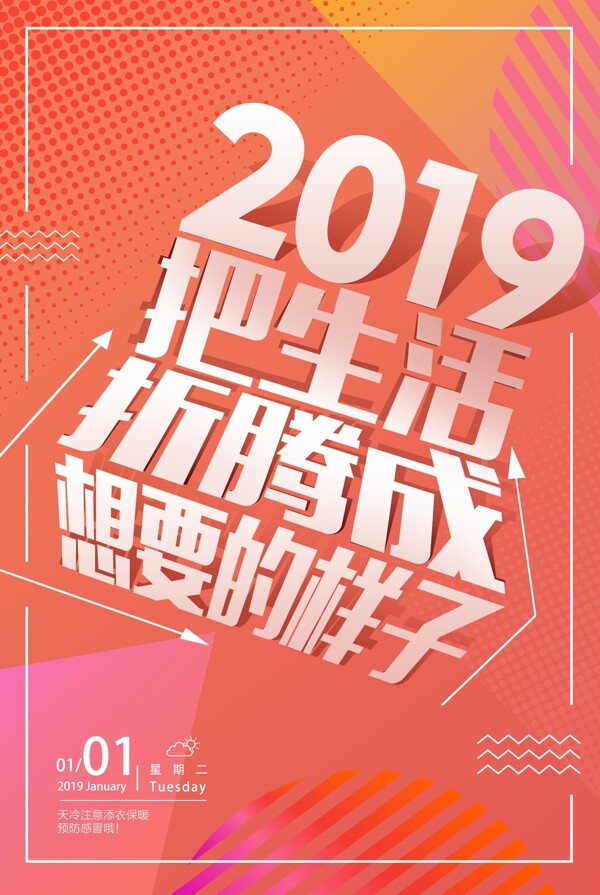 2019励志海报