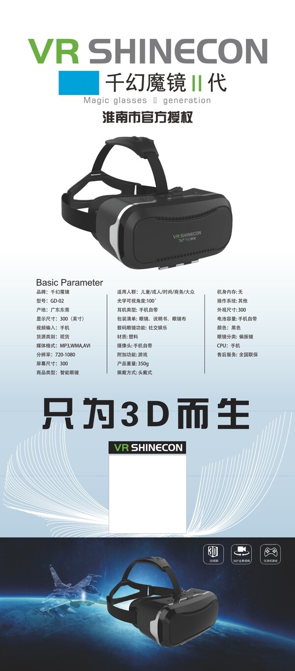 VR3D魔镜展会展架2代