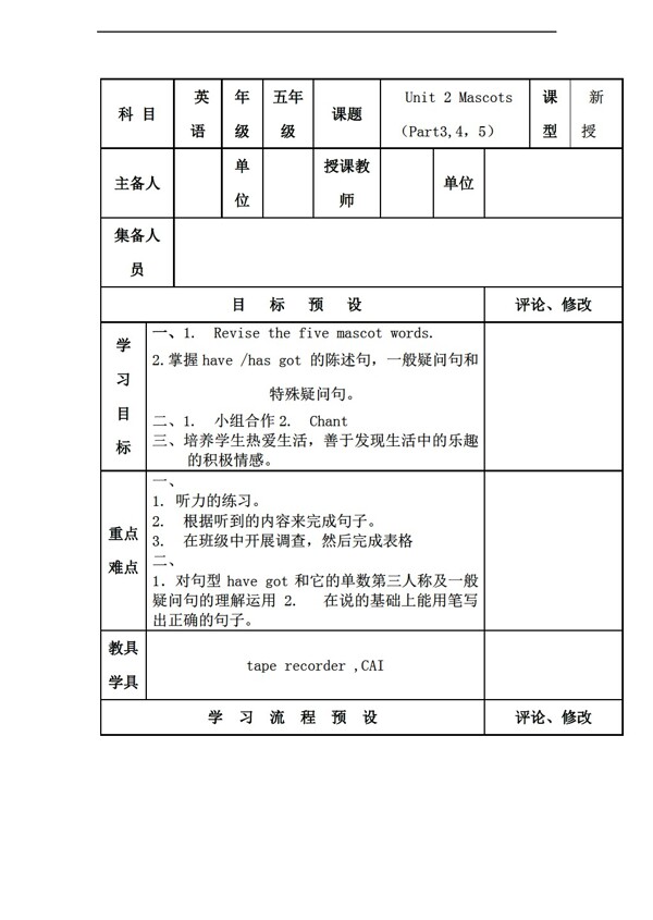 五年级上英语上joinin版Unit2mascotspart345教案