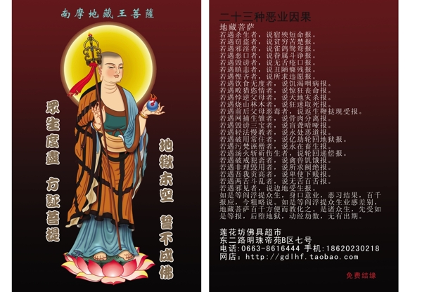 地藏菩萨PVC卡图片