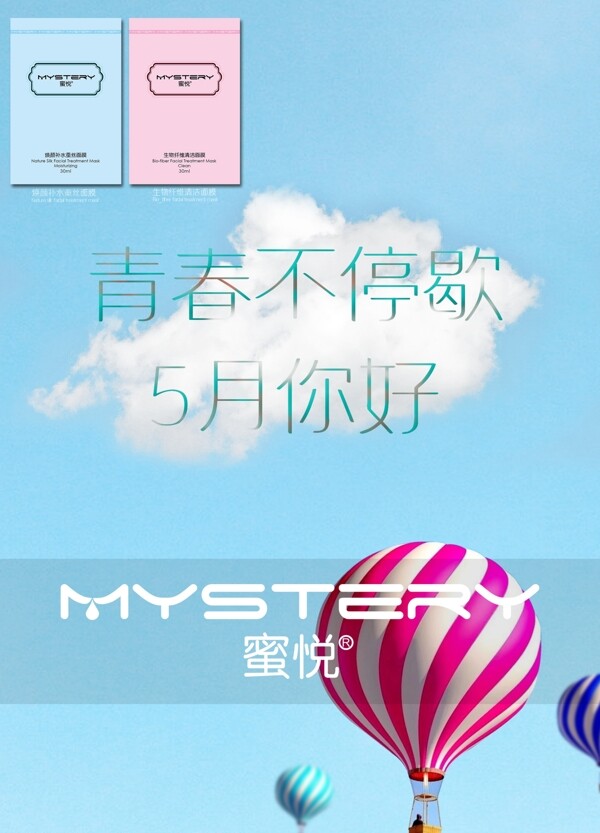 节日天空气球海报