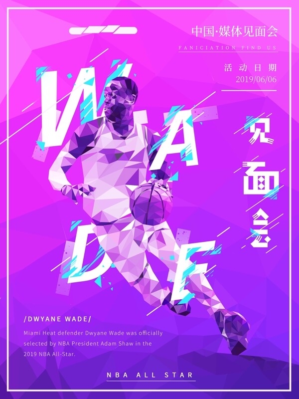 原创手绘渐变篮球运动NBA明星海报