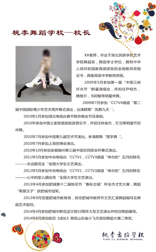 教师简介图片