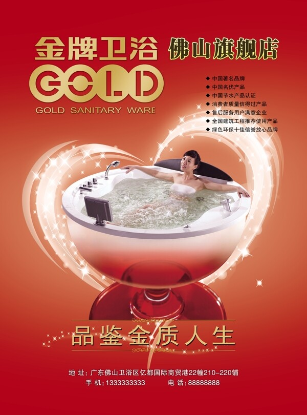 金牌卫浴宣传海报图片