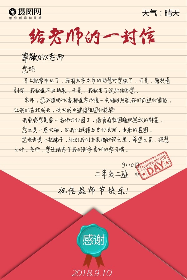 给老师的一封信海报设计