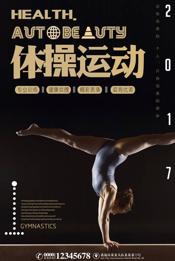 体操运动体育比赛项目赛事宣传海报