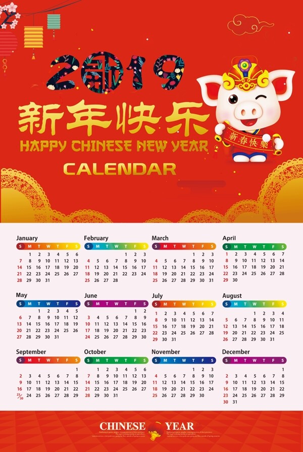 2019年红金猪年新年快乐挂历台历设计
