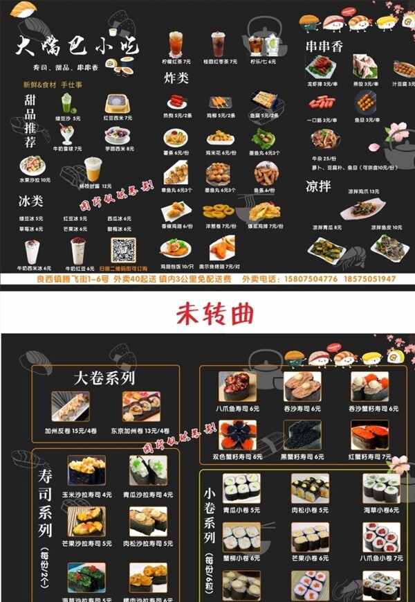 黑色日本风寿司菜单图片