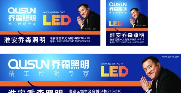 LED照明类店招图片