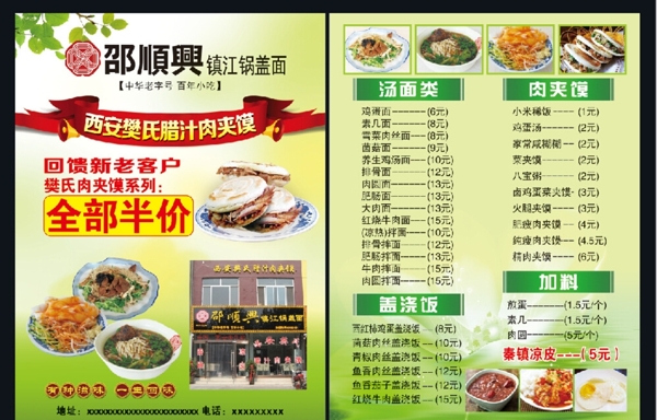 肉夹馍彩页饭店彩页图片