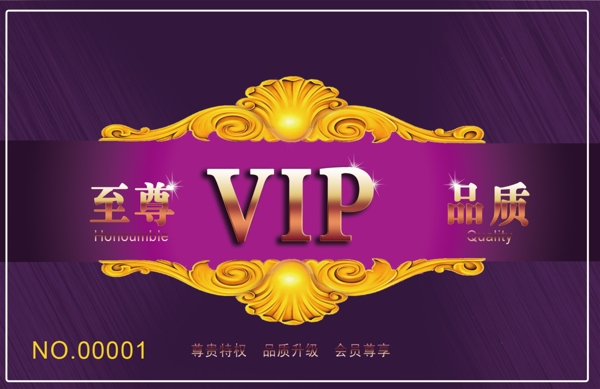 紫色VIP图片