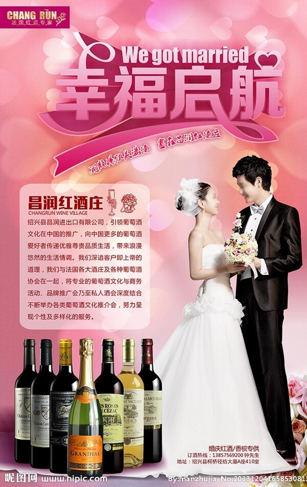 浪漫婚礼红酒海报图片