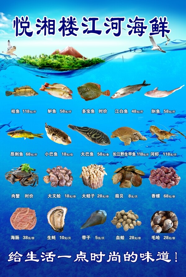 江河海鲜海报图片