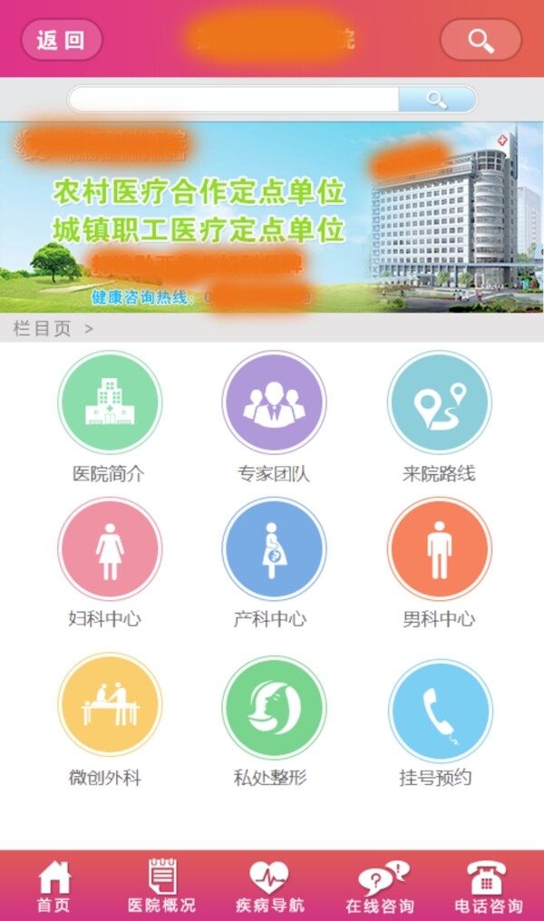 医疗app首页