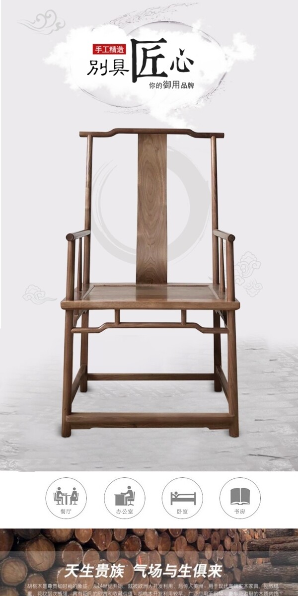 椅子详情页传统木艺简约中国风