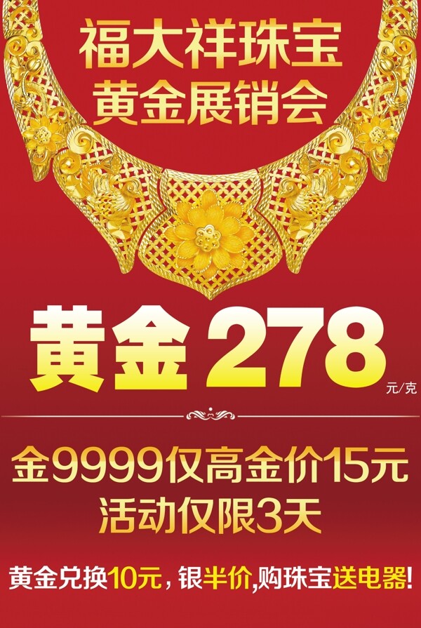 黄金首饰福大祥珠宝图片