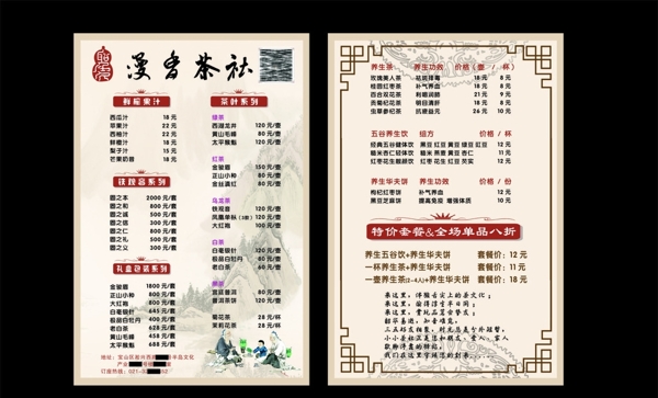 茶社素材古典单页图片