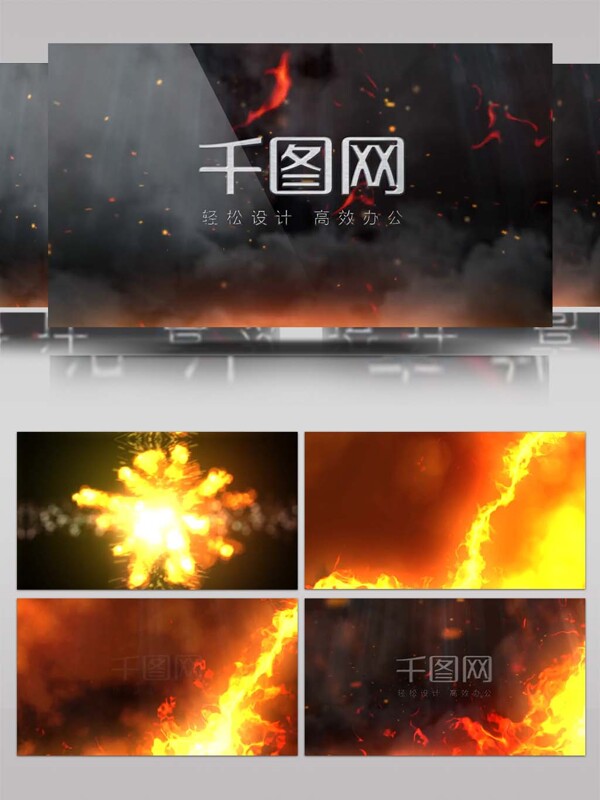 火焰爆炸显示logo动画