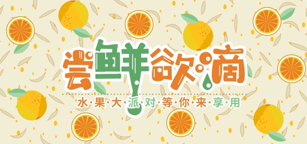 水果橘子橙子手绘清新banne
