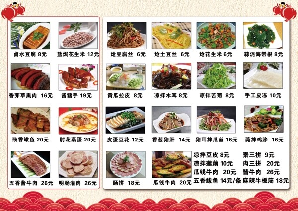 中国风红黄双面菜单