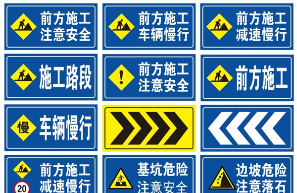 道路施工警示牌