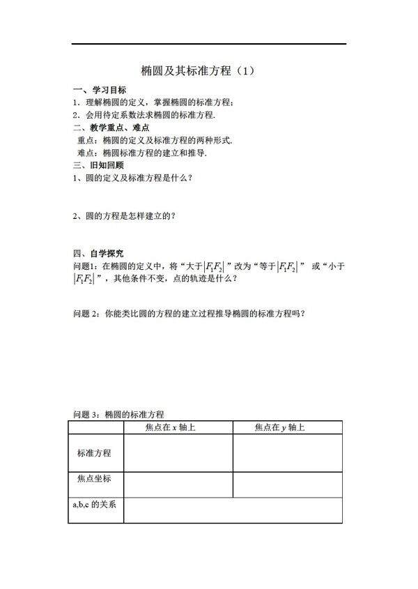 数学人教新课标A版椭圆及其标准方程