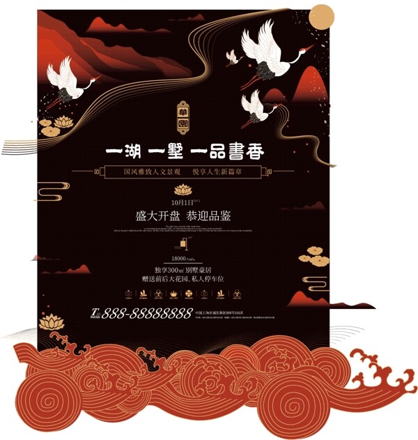 中国风山水复古高端房地产开业海报