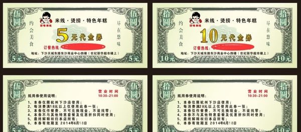 米线代金券