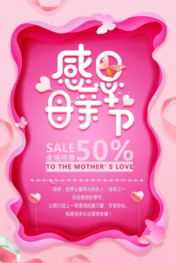 粉色创意温馨母亲节海报