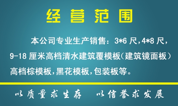 木业名片建筑模板素材