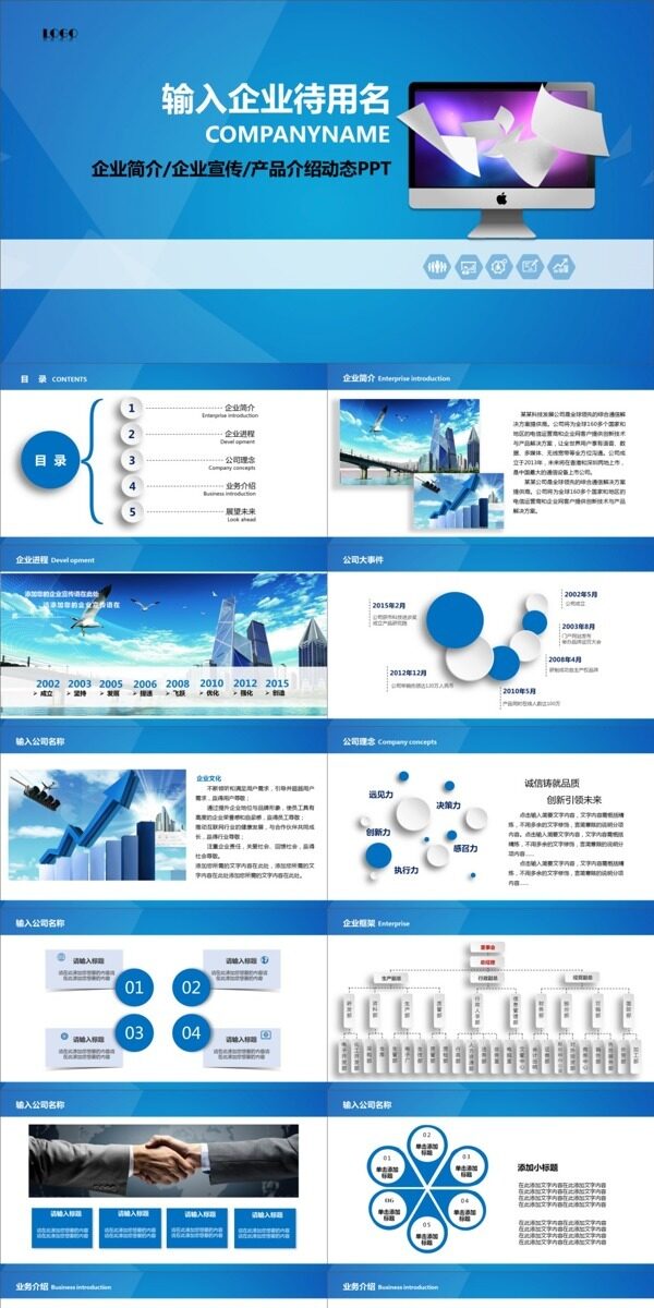 企业简介企业宣传产品介绍动态PPT