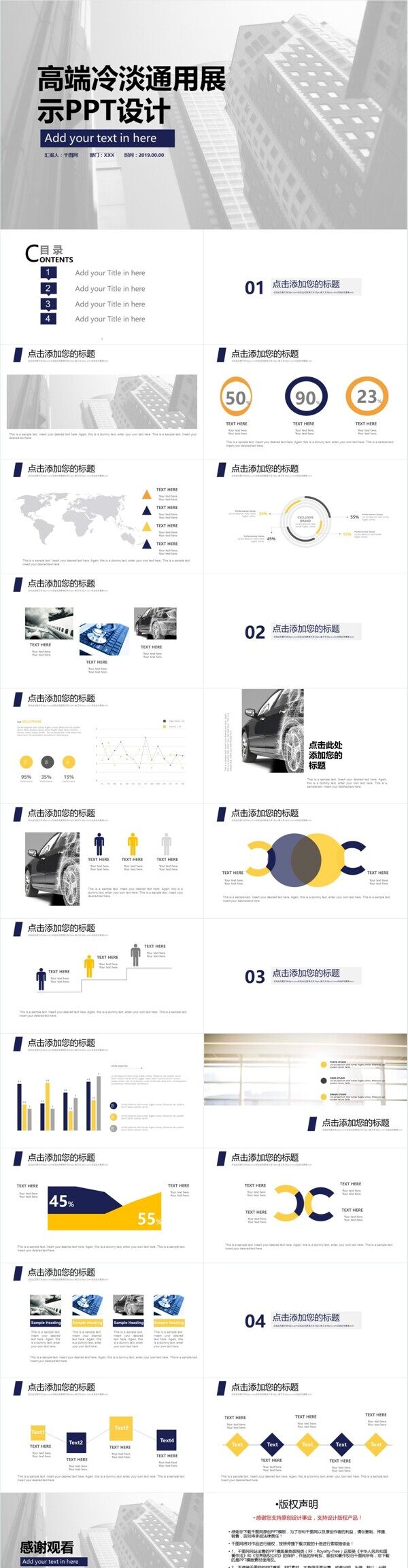 高端冷淡通用展示PPT模板