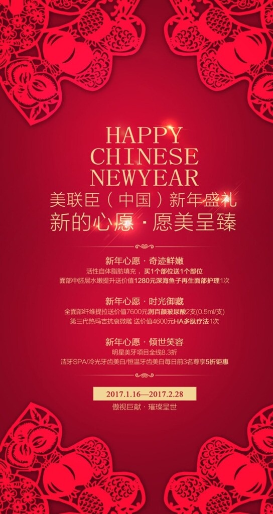 中国新年盛礼