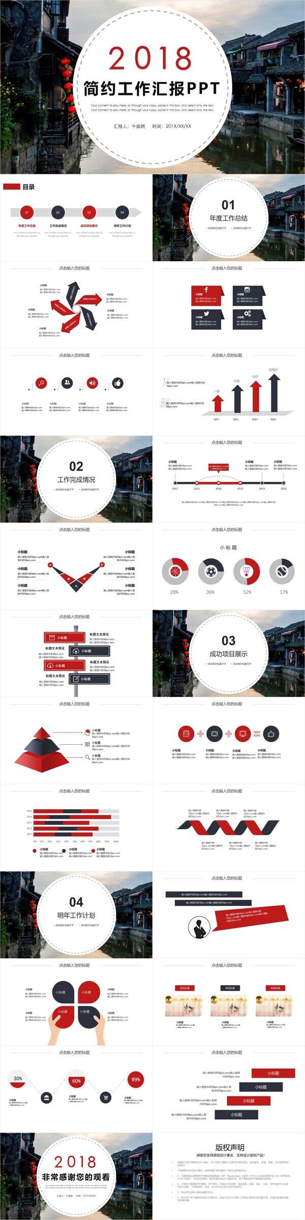 简约时尚商务工作总结汇报PPT模板