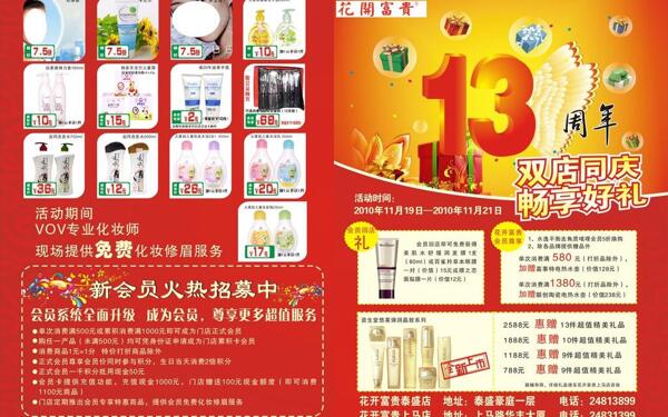 化妆品店周年庆宣传单图片