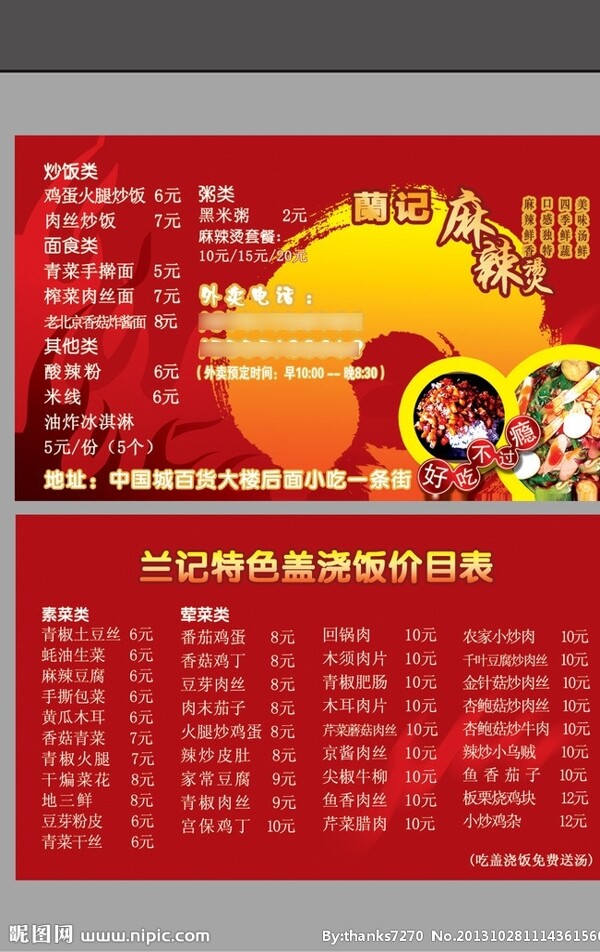 兰记麻辣烫名片图片