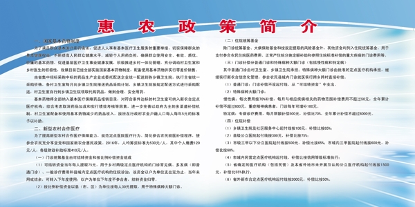 惠农政策简介基本公共卫生服务