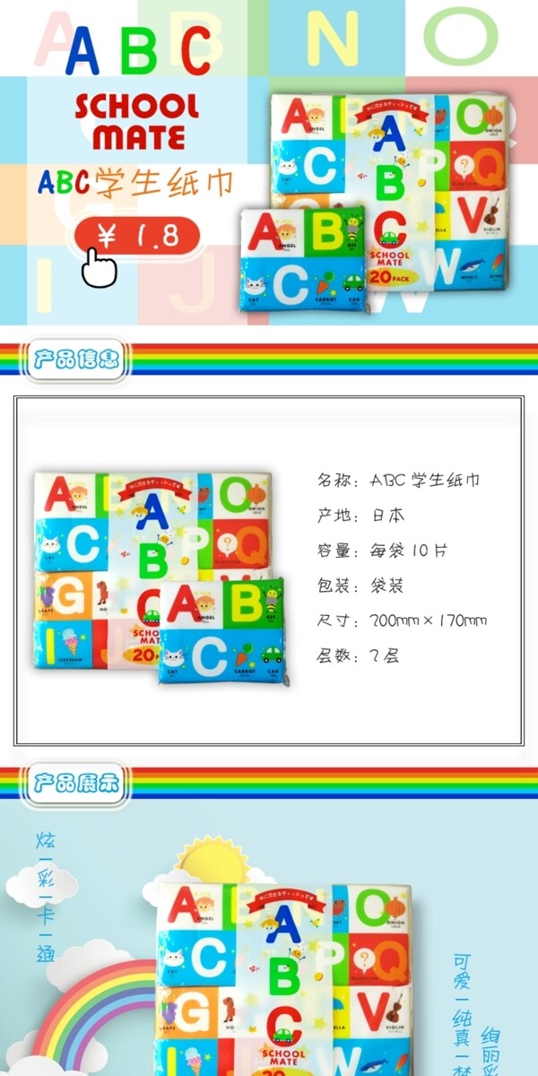 ABC学生用手帕纸