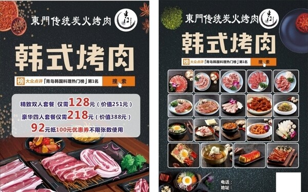 韩式烤肉